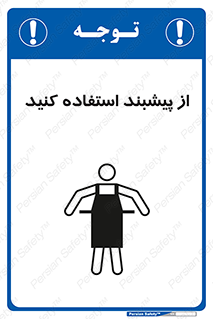 Aprons , Worn , تجهیزات , روپوش , 