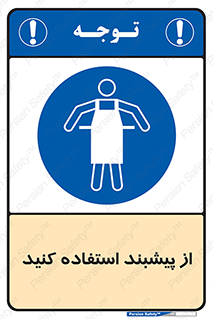 Aprons , Worn , تجهیزات , روپوش , 