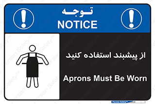 Safety sign: Aprons Must Be Worn – design 10623