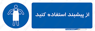 Aprons , Worn , تجهیزات , روپوش , 