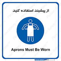Aprons , Worn , تجهیزات , روپوش , 