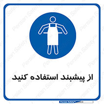 Aprons , Worn , تجهیزات , روپوش , 