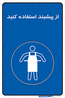 Aprons , Worn , تجهیزات , روپوش , 