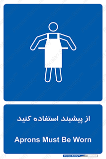 Aprons , Worn , تجهیزات , روپوش , 
