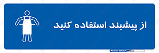 Aprons , Worn , تجهیزات , روپوش , 