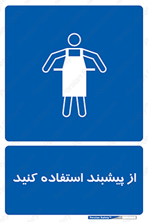 Aprons , Worn , تجهیزات , روپوش , 