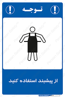 Safety sign: Aprons Must Be Worn – design 10623