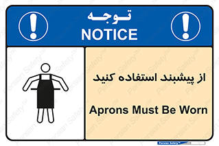 Safety sign: Aprons Must Be Worn – design 10623