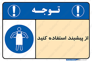 Aprons , Worn , تجهیزات , روپوش , 