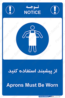 Aprons , Worn , تجهیزات , روپوش , 