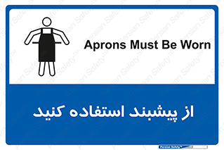 تابلوی ایمنی از پیشبند استفاده کنید – طرح 10623