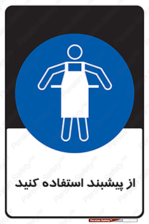 Aprons , Worn , تجهیزات , روپوش , 