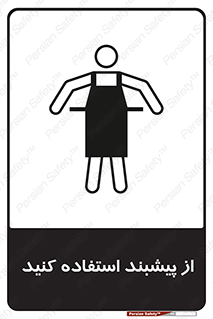 Aprons , Worn , تجهیزات , روپوش , 