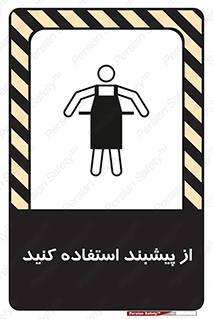 Safety sign: Aprons Must Be Worn – design 10623