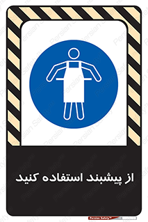 Aprons , Worn , تجهیزات , روپوش , 