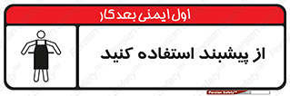 Aprons , Worn , تجهیزات , روپوش , 
