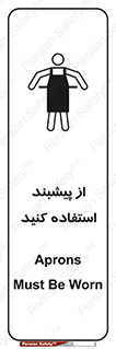 Safety sign: Aprons Must Be Worn – design 10623