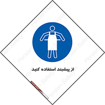 Aprons , Worn , تجهیزات , روپوش , 