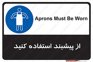 Aprons , Worn , تجهیزات , روپوش , 
