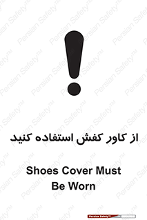 تابلوی ایمنی از کاور کفش استفاده کنید – طرح 10624