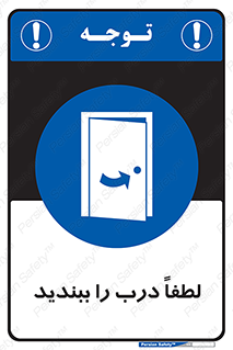 Door , ورودی , بسته , 