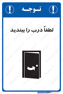 Door , ورودی , بسته , 