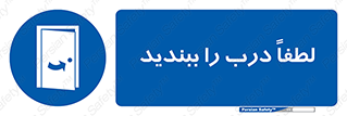 Door , ورودی , بسته , 