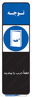 Door , ورودی , بسته , 
