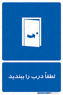 Door , ورودی , بسته , 