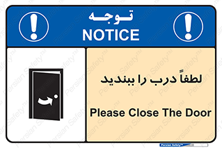 تابلوی ایمنی لطفاً درب را ببندید – طرح 10625