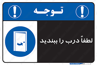 Door , ورودی , بسته , 