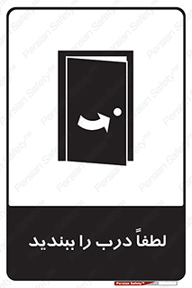 Door , ورودی , بسته , 