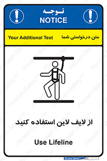 تابلوی ایمنی از لایف لاین استفاده کنید – طرح 10626