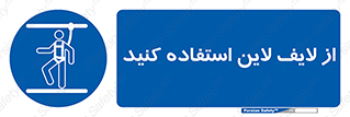 Safety , Lifeline , کمربند , افتادن , سقوط , هارنس , ارتفاع , طناب , ریسمان , 
