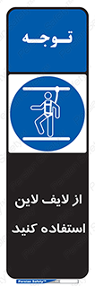 Safety , Lifeline , کمربند , افتادن , سقوط , هارنس , ارتفاع , طناب , ریسمان , 