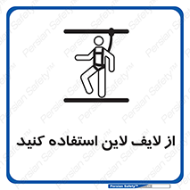 Safety , Lifeline , کمربند , افتادن , سقوط , هارنس , ارتفاع , طناب , ریسمان , 