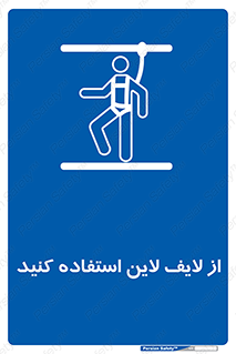Safety , Lifeline , کمربند , افتادن , سقوط , هارنس , ارتفاع , طناب , ریسمان , 