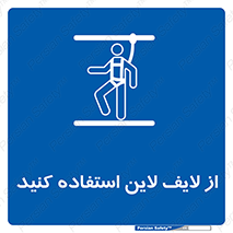 Safety , Lifeline , کمربند , افتادن , سقوط , هارنس , ارتفاع , طناب , ریسمان , 