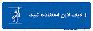 Safety , Lifeline , کمربند , افتادن , سقوط , هارنس , ارتفاع , طناب , ریسمان , 