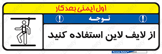 Safety , Lifeline , کمربند , افتادن , سقوط , هارنس , ارتفاع , طناب , ریسمان , 