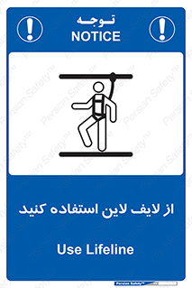 تابلوی ایمنی از لایف لاین استفاده کنید – طرح 10626