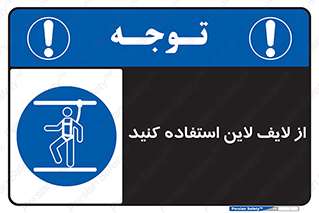 Safety , Lifeline , کمربند , افتادن , سقوط , هارنس , ارتفاع , طناب , ریسمان , 