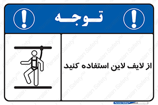Safety , Lifeline , کمربند , افتادن , سقوط , هارنس , ارتفاع , طناب , ریسمان , 