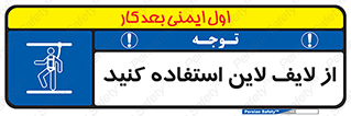 Safety , Lifeline , کمربند , افتادن , سقوط , هارنس , ارتفاع , طناب , ریسمان , 