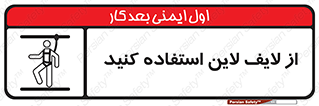 Safety , Lifeline , کمربند , افتادن , سقوط , هارنس , ارتفاع , طناب , ریسمان , 
