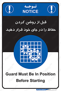 Guard , Position , Before , Starting , استارت , محافظ , ایمنی , محل , مناسب , 