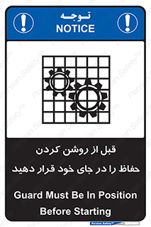 Guard , Position , Before , Starting , استارت , محافظ , ایمنی , محل , مناسب , 