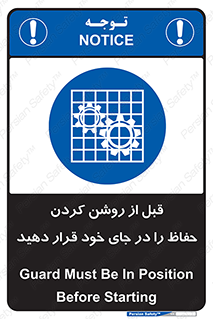 Guard , Position , Before , Starting , استارت , محافظ , ایمنی , محل , مناسب , 