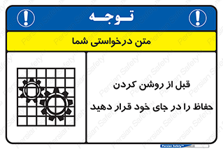 Guard , Position , Before , Starting , استارت , محافظ , ایمنی , محل , مناسب , 