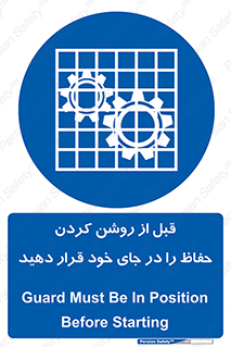 Guard , Position , Before , Starting , استارت , محافظ , ایمنی , محل , مناسب , 